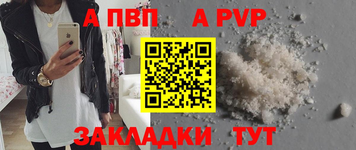 A PVP мука Топки