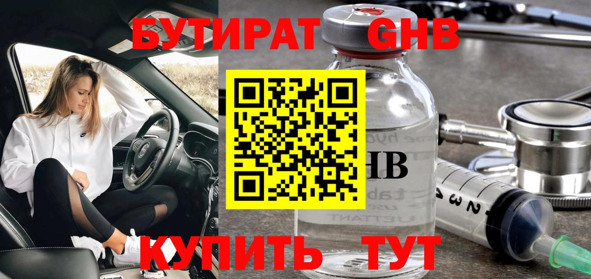 БУТИРАТ 1.4BDO  Вход с VPN  Топки 