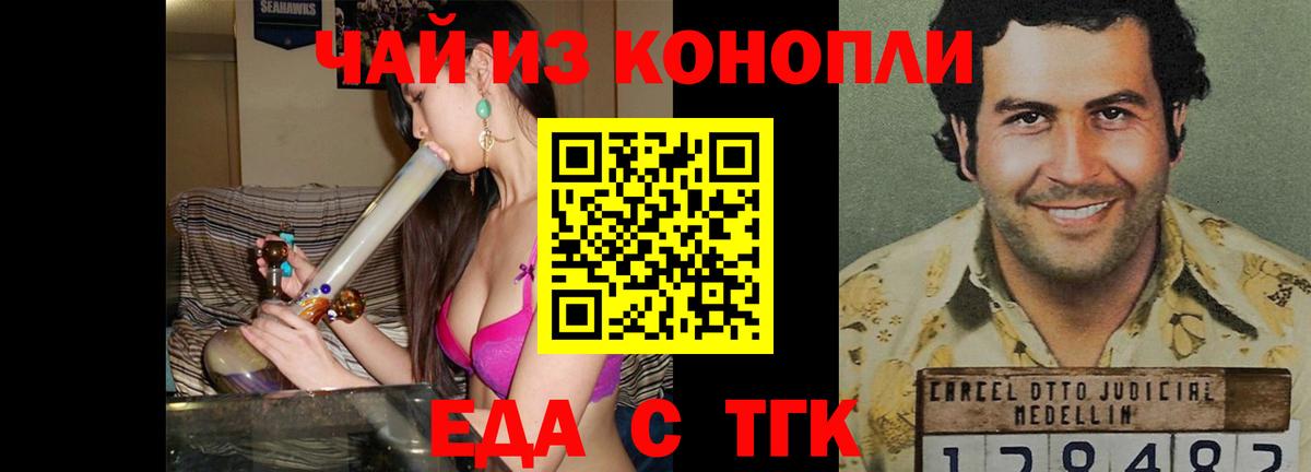 Топки  Еда ТГК конопля  Вход с VPN 
