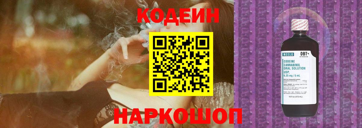 Codein напиток Lean (лин)  Вход с VPN  Codein Purple Drank  цена   Топки 
