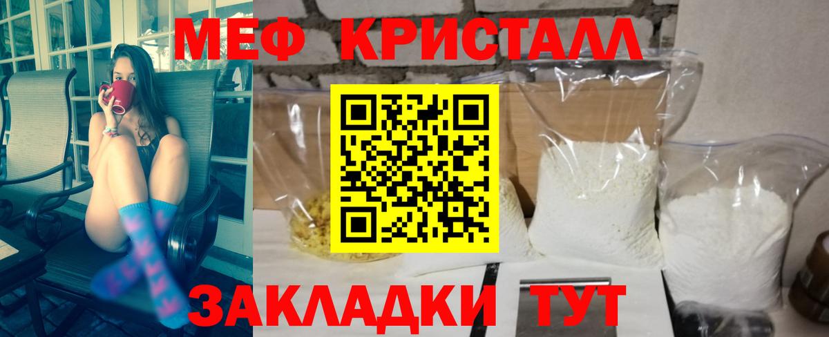 Меф мяу мяу кристаллы Топки